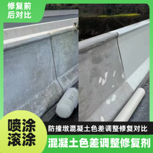 孝感工程人必看！混凝土色差“面子难题”，一招修复不返工